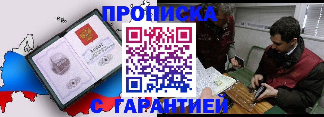 прописка для работы в Инзе