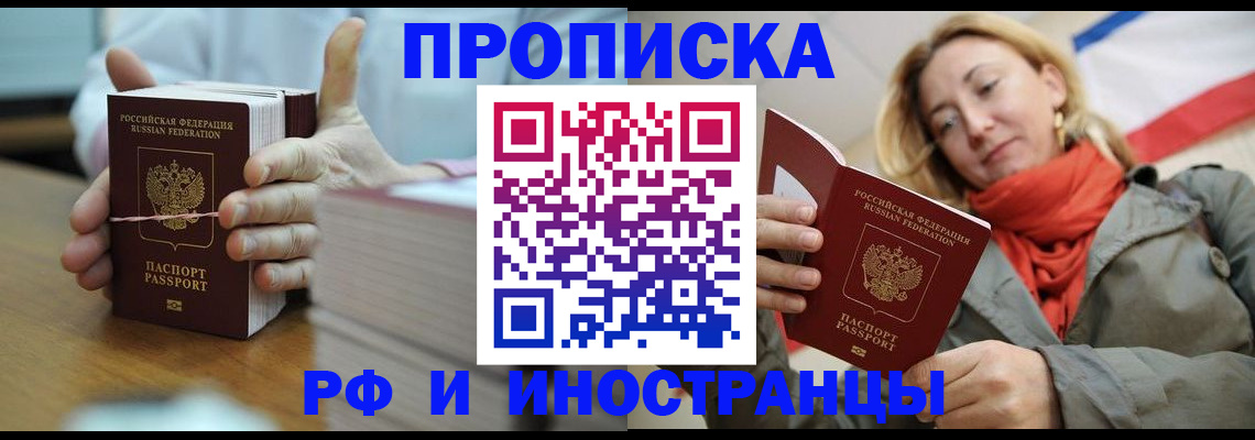 временная регистрация купить в Инзе