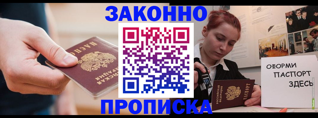 временная регистрация для школы в Инзе