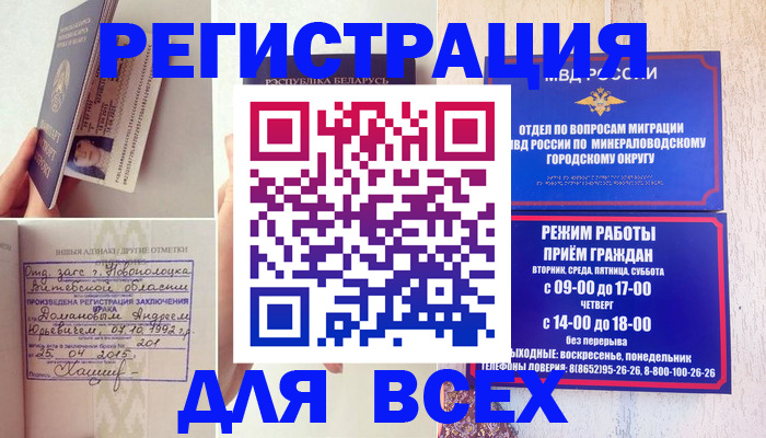 временная регистрация в Инзе