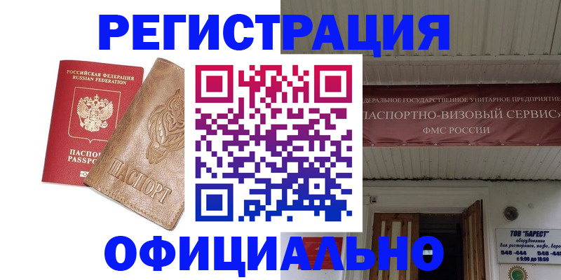 временная регистрация законно в Инзе